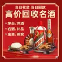 常德安乡县洋酒回收:茅台酒,名酒,虫草,烟酒,老酒,常德安乡县跃国烟酒经营部